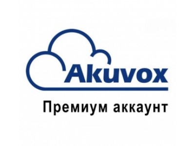 Лицензия Akuvox Cloud Premium (4 пользователя) Лицензия Akuvox Cloud Premium (4 пользователя)