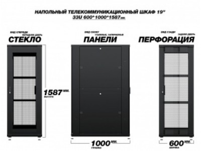 ТЕЛКОМ ТС-33.6.10-СП Шкаф напольный 19-дюймовый (19 ТЕЛКОМ ТС-33.6.10-СП Шкаф напольный 19-дюймовый (19