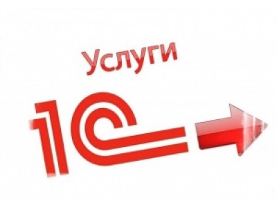 Выездная или удаленная разработка по 1С или просто UBER-1C Выездная или удаленная разработка по 1С или просто UBER-1C